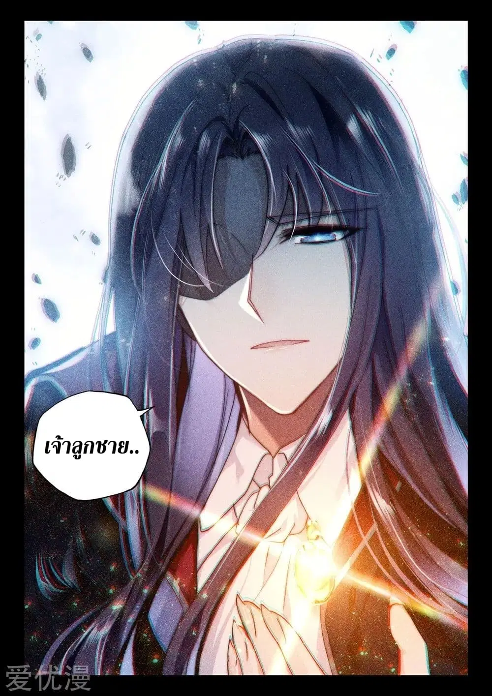 Shen Yin Wang Zuo ตอนที่ 139 หน้า 10