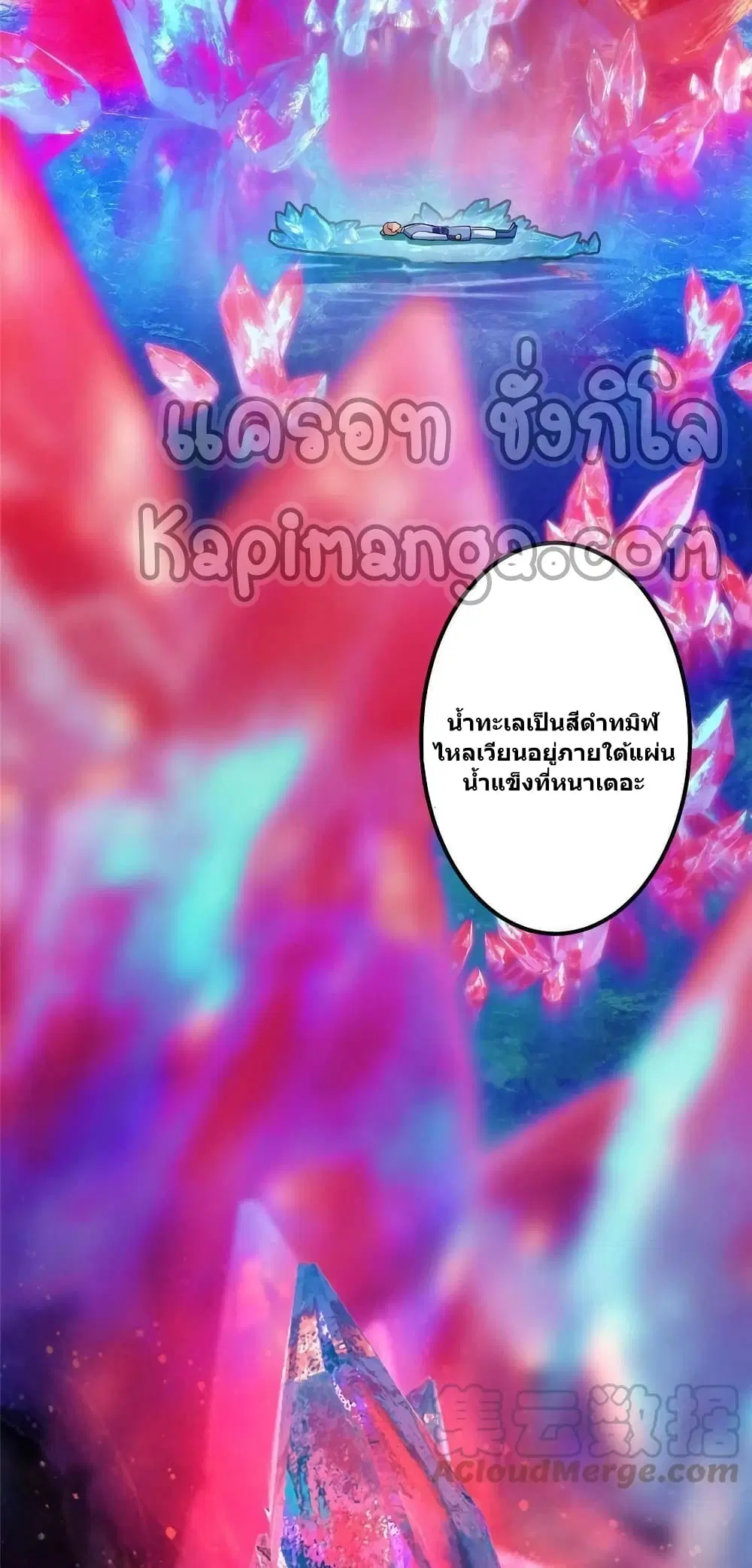 Keep A Low Profile ตอนที่ 130 หน้า 20