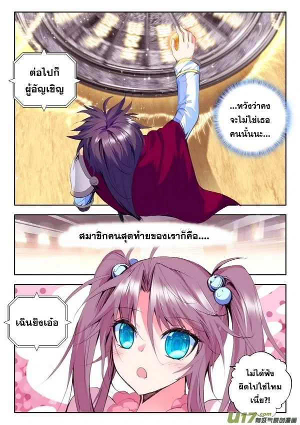 Shen Yin Wang Zuo ตอนที่ 51 หน้า 17