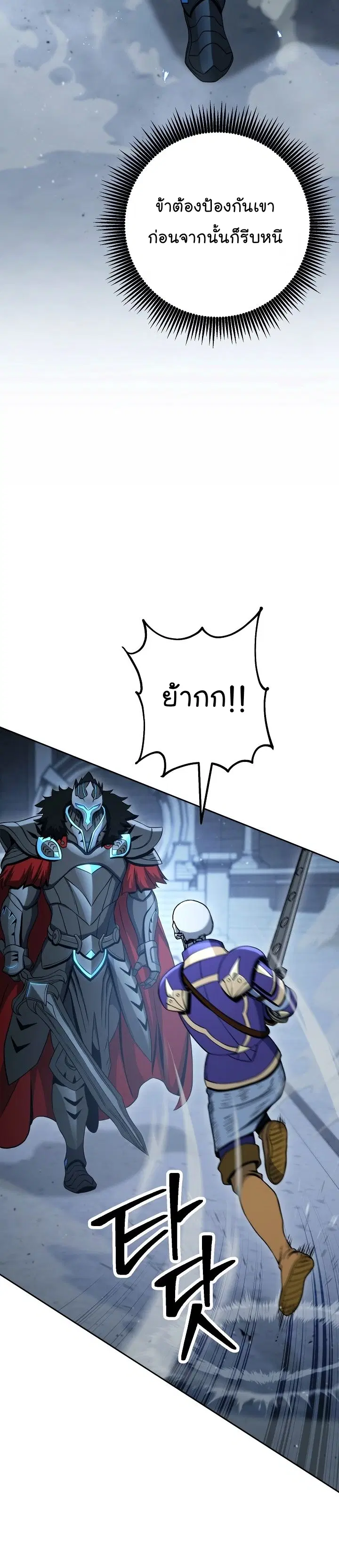 Skeleton Soldier ตอนที่ 196 หน้า 33