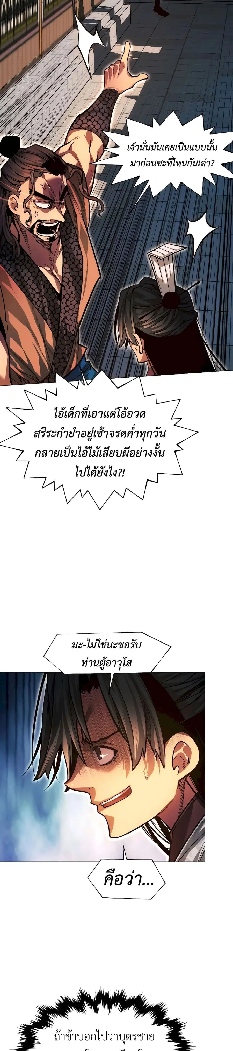 A Modern Man Who Got Transmigrated Into the Murim World ตอนที่ 94 หน้า 32