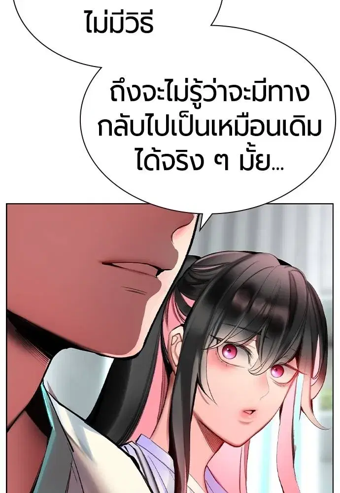 Jungle Juice ตอนที่ 136 หน้า 46