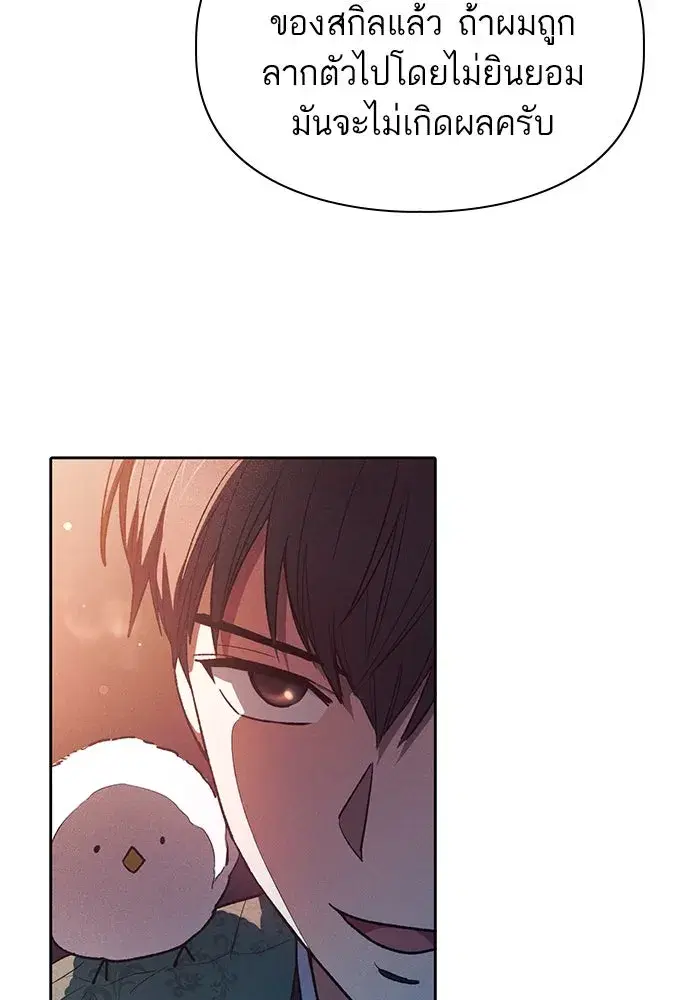 The S-Classes That I Raised (My S-Class Hunters) ตอนที่ 114 หน้า 82