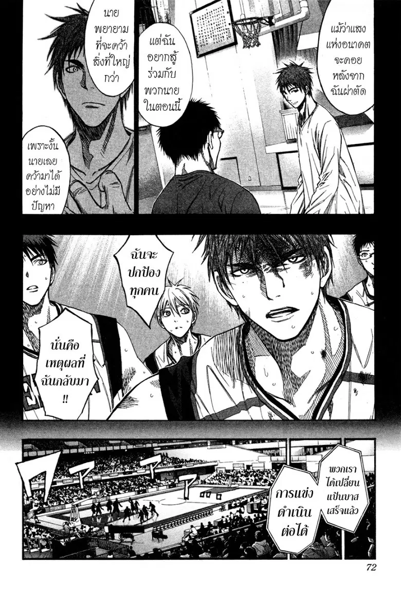 Kuroko no Basuke ตอนที่ 157 หน้า 6