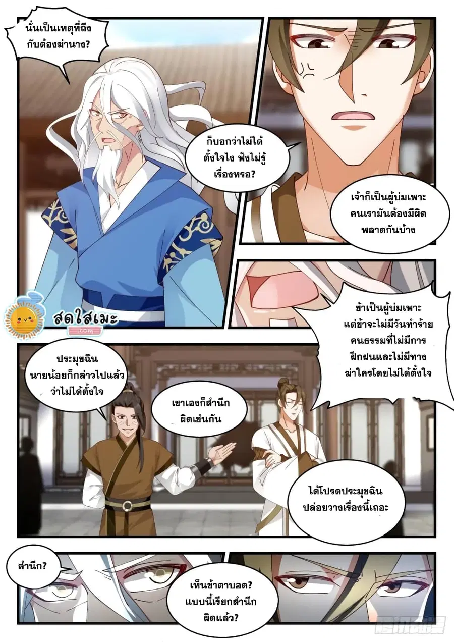 Martial Peak ตอนที่ 1780 หน้า 4