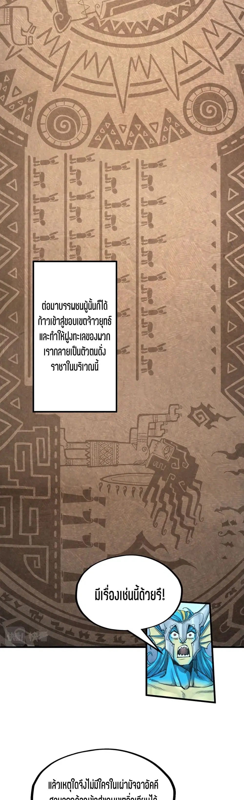 The Eternal Supreme ตอนที่ 182 หน้า 11