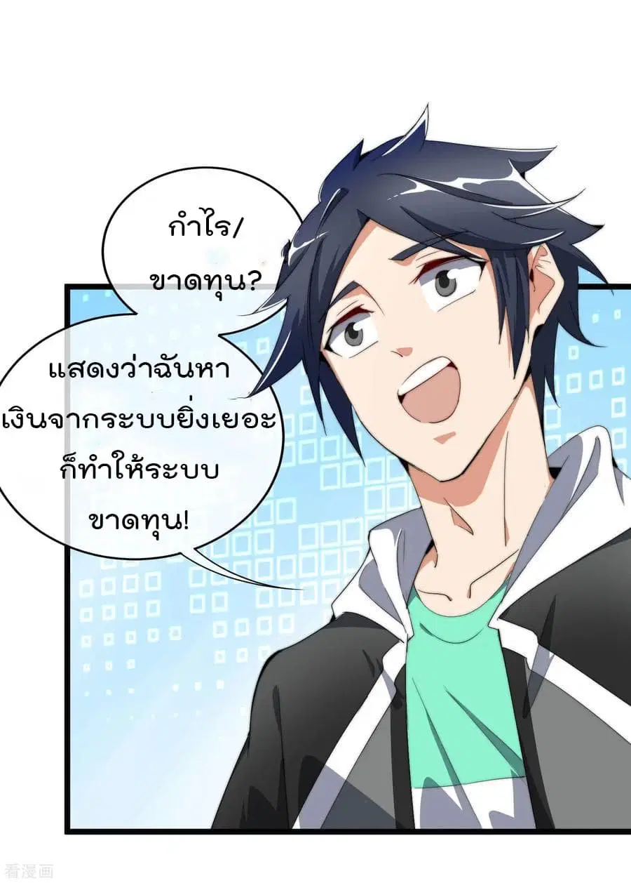 I am The Richest in The World ตอนที่ 80 หน้า 40