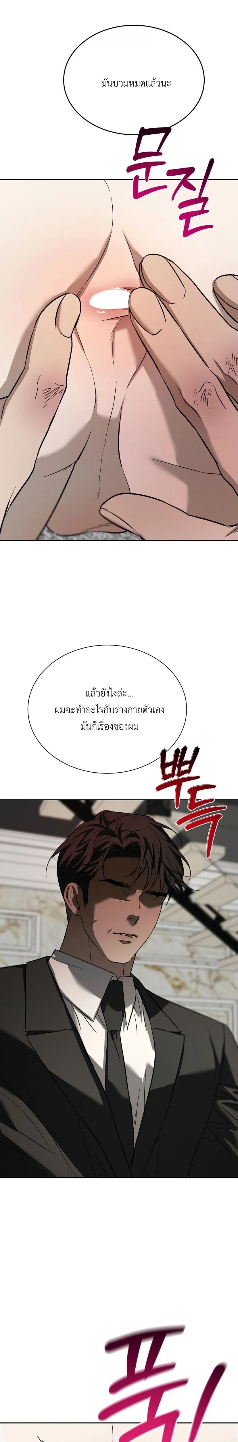 Bad Habits – นิสัยเสีย ตอนที่ 1 หน้า 26