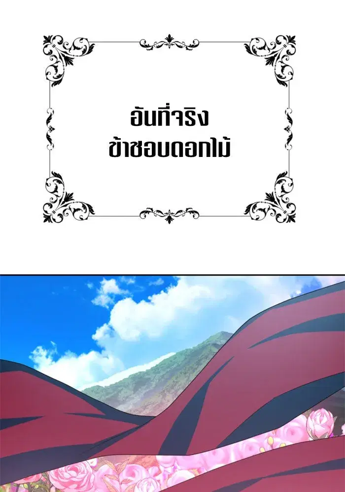 Your Throne ตอนที่ 142 หน้า 101