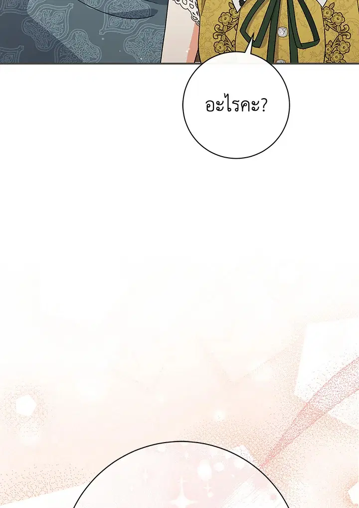 The Villain’s Match Is Too Perfect – คู่ดูตัวของนางร้ายเพอร์เฟกต์เกินไป ตอนที่ 26 หน้า 74