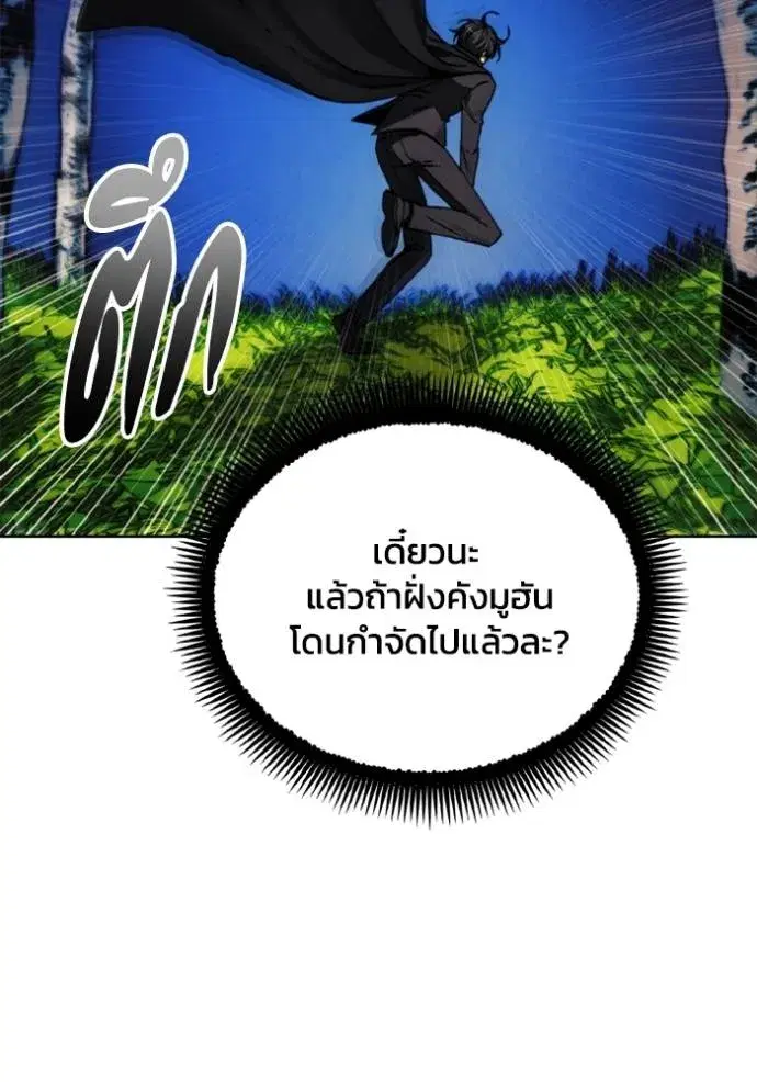 How to Live as a Villain ตอนที่ 164 หน้า 100