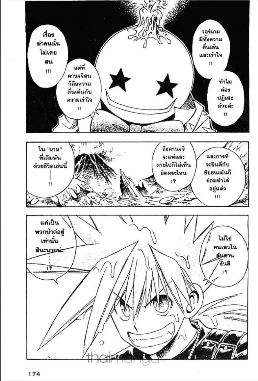 MÄR ตอนที่ 62 หน้า 20