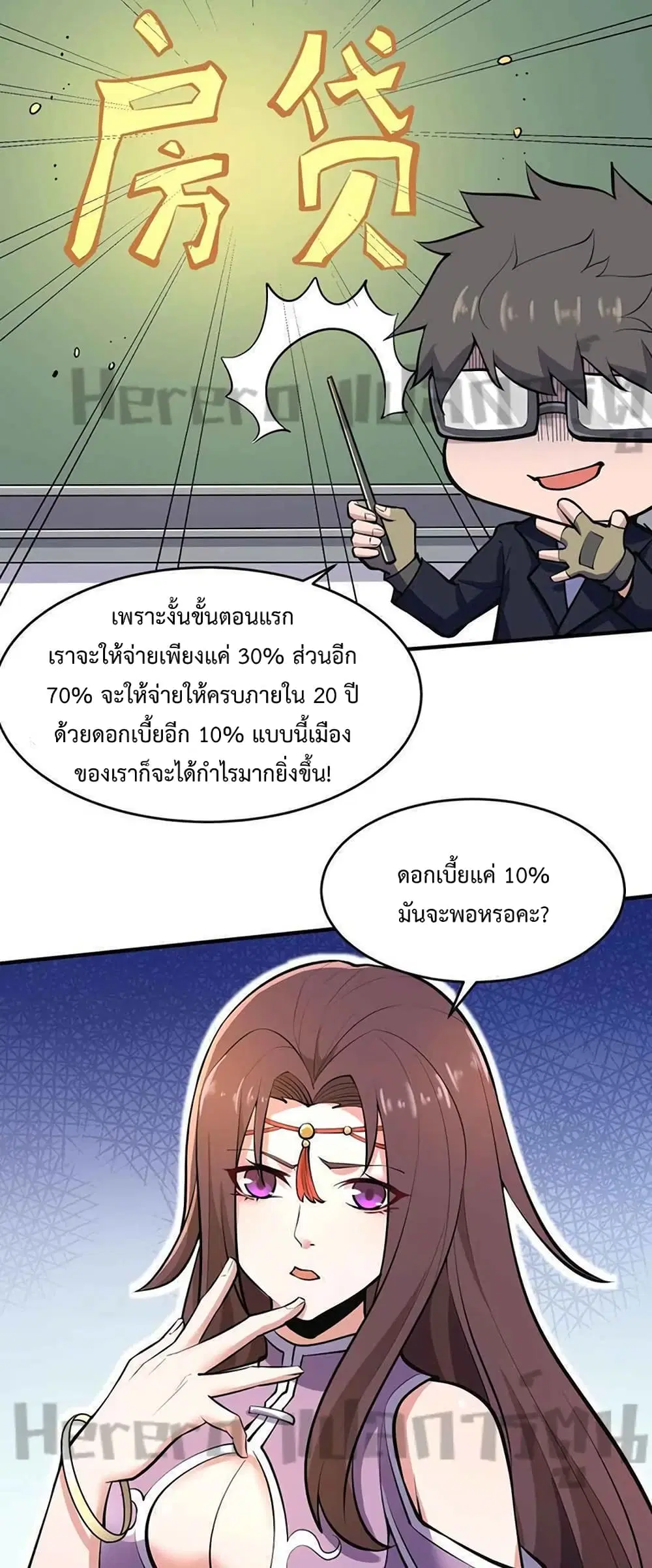Super Warrior in Another World ตอนที่ 207 หน้า 11