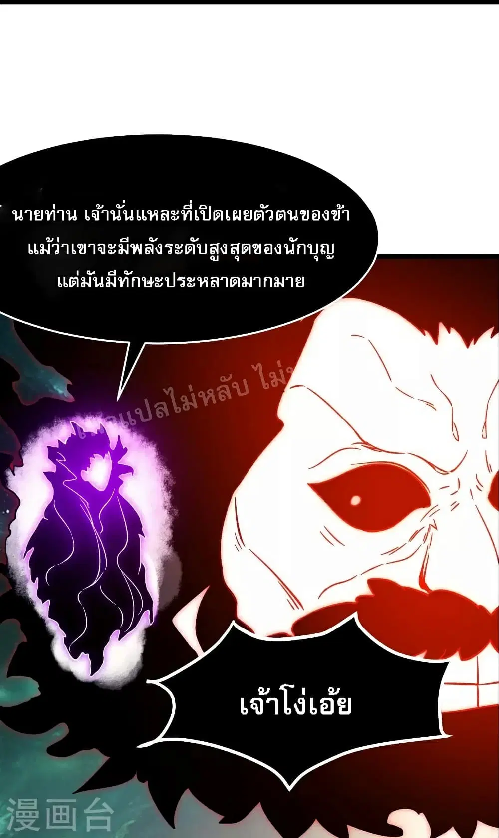 My Harem is All Female Students ตอนที่ 71 หน้า 31