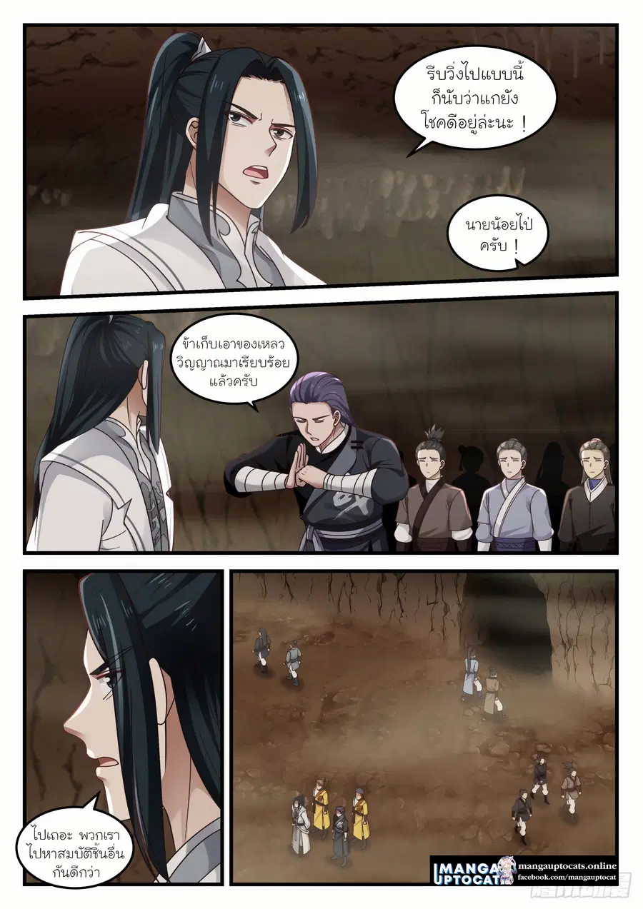 Martial Peak ตอนที่ 1095 หน้า 4
