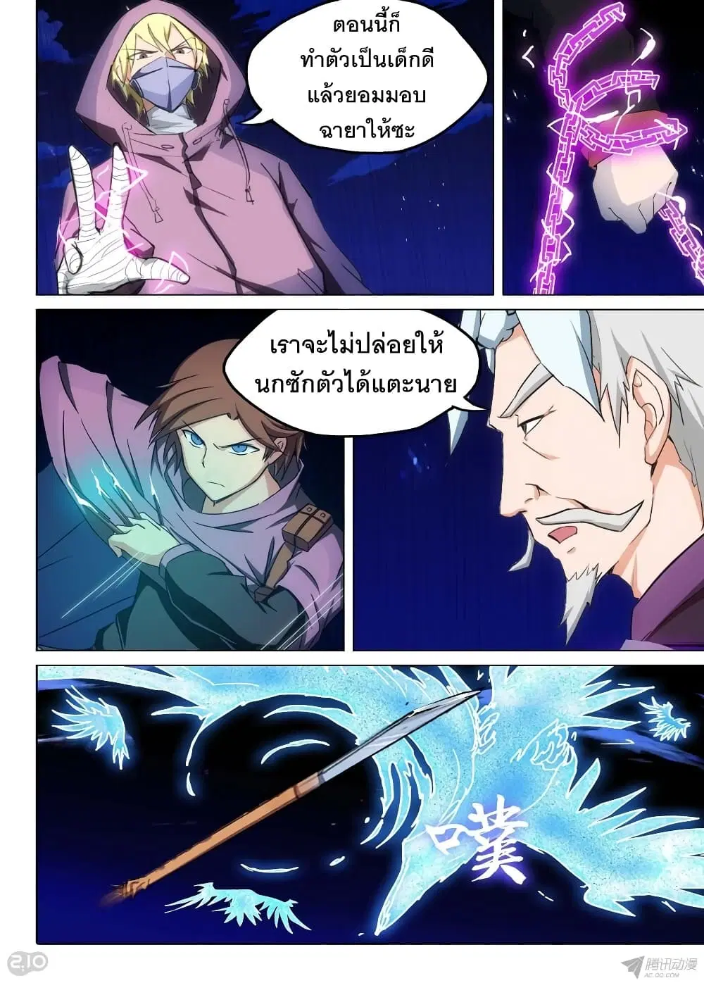 Silver Gravekeeper ตอนที่ 162 หน้า 10