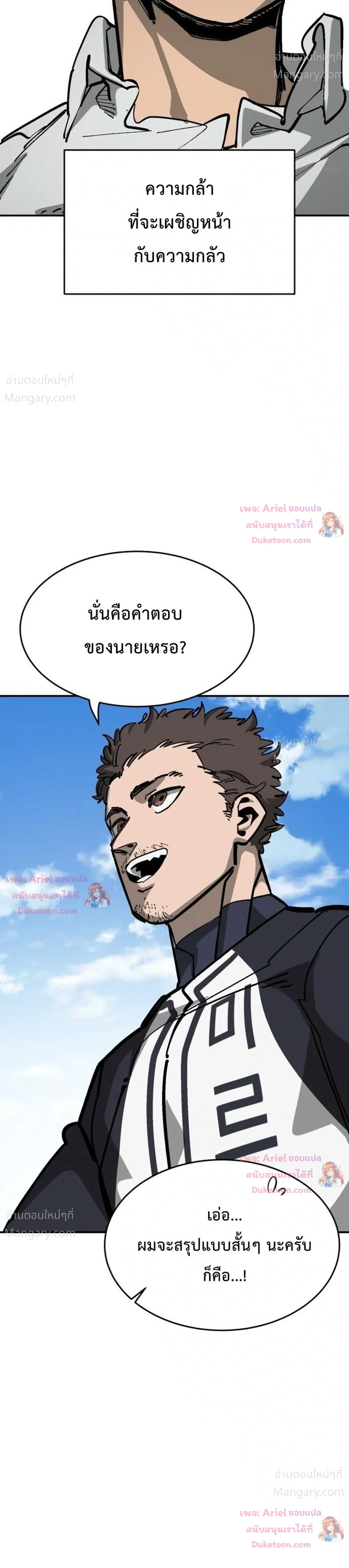 Winning Shot! – ลูกสู่ฝัน! ตอนที่ 149 หน้า 33