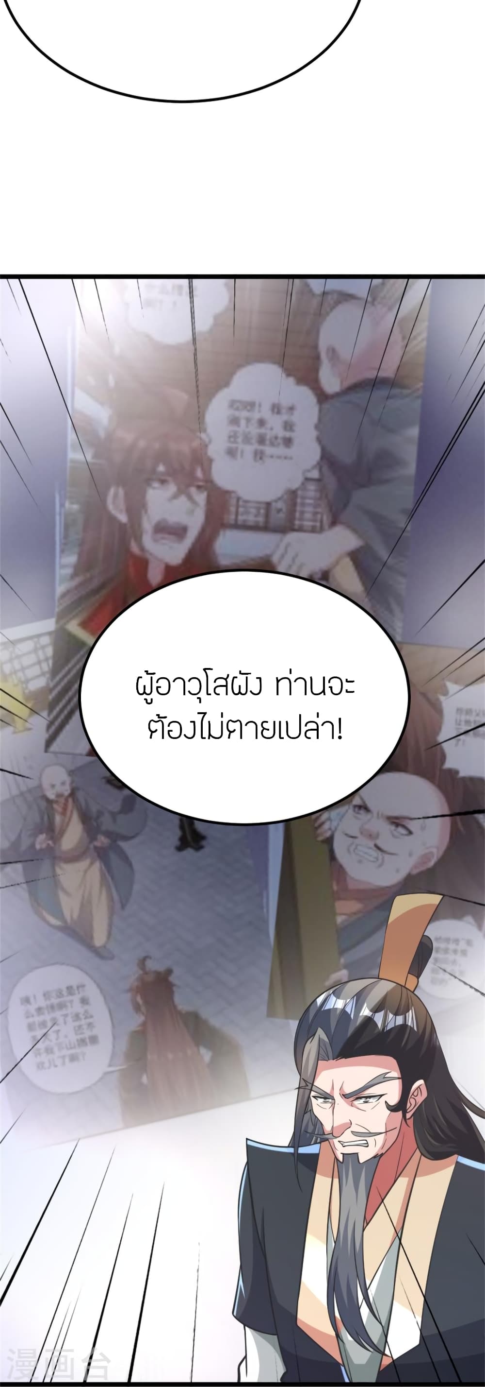 Banished Disciple’s Counterattack ราชาอมตะผู้ถูกขับไล่ ตอนที่ 414 หน้า 45