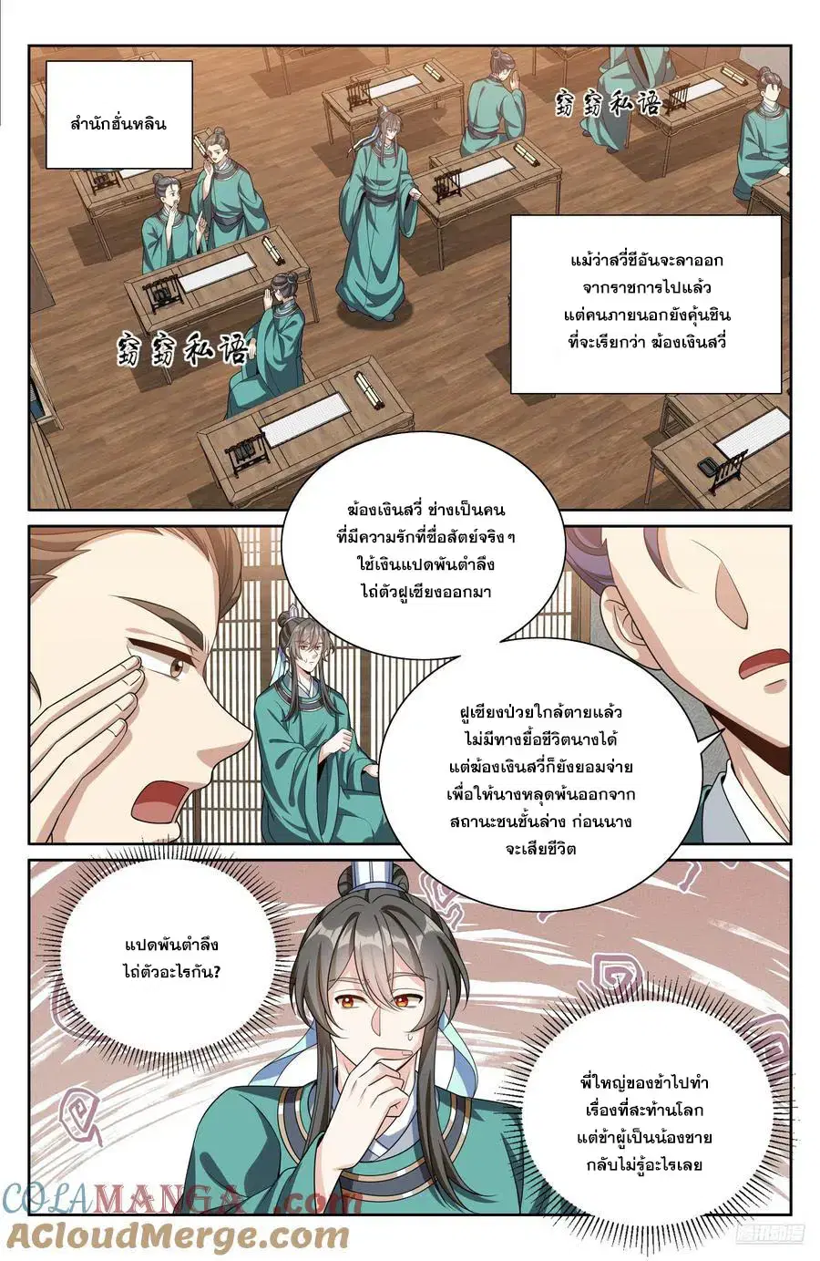 Nightwatcher ตอนที่ 530 หน้า 6