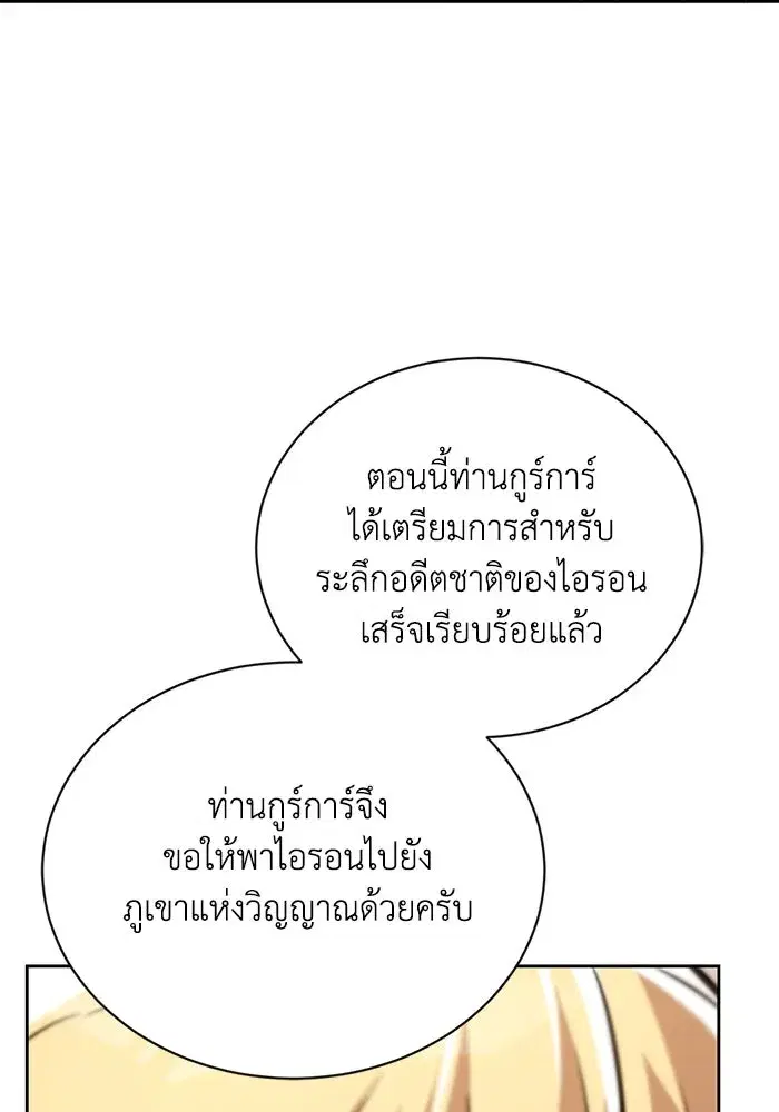 The Lazy Lord Masters the Sword ตอนที่ 83 หน้า 58