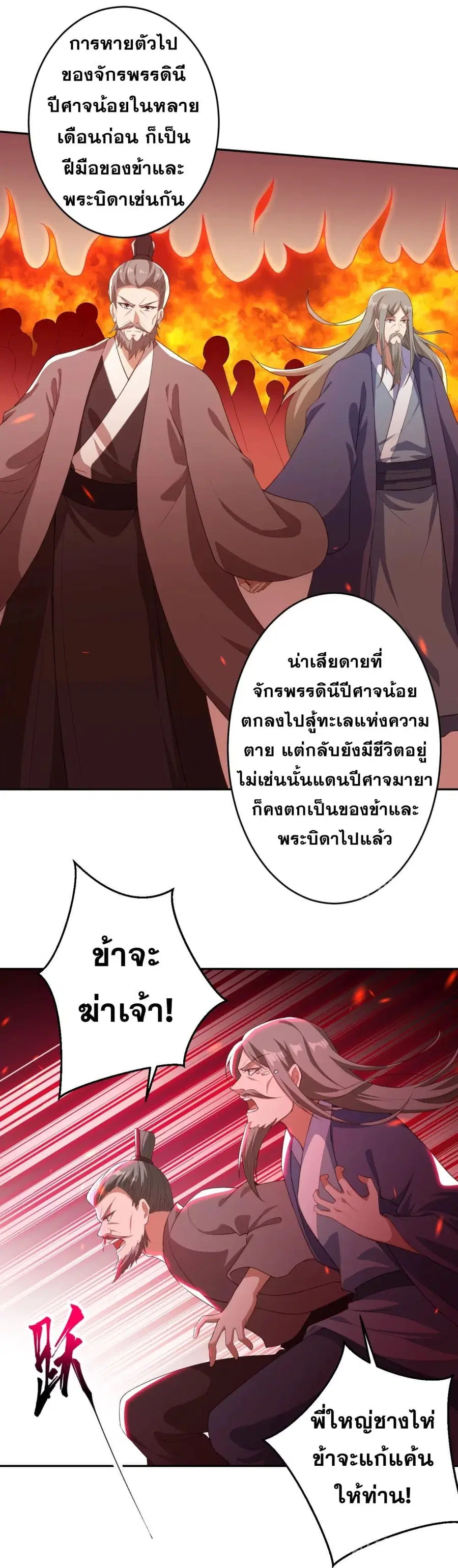Against the Gods ตอนที่ 380 หน้า 23