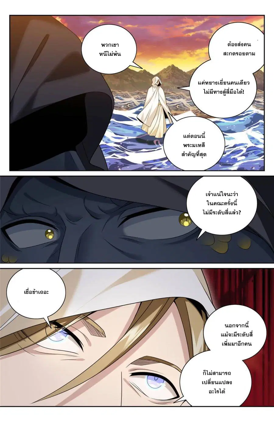 Nightwatcher ตอนที่ 430 หน้า 20