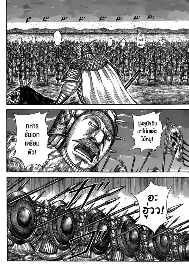 Kingdom ตอนที่ 602 หน้า 6