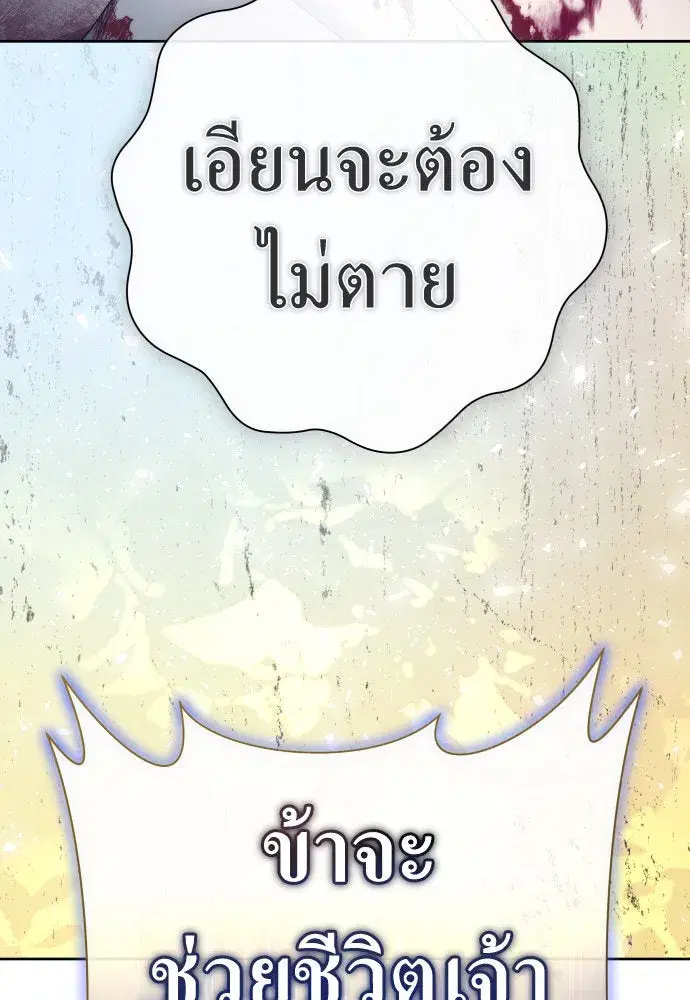 Your Throne ตอนที่ 209 หน้า 35