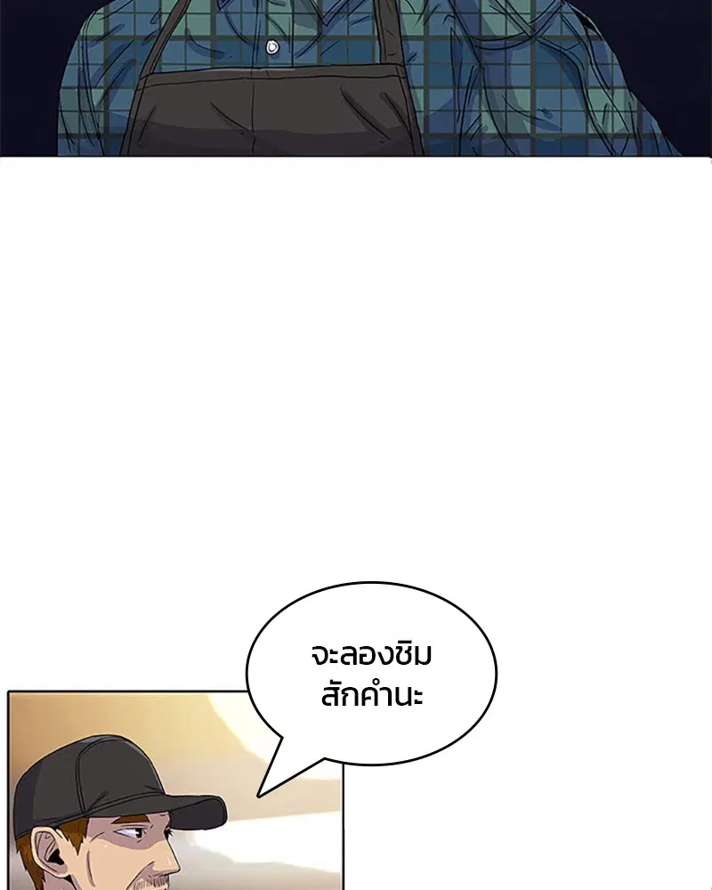 Kitchen Soldier ตอนที่ 27 หน้า 88