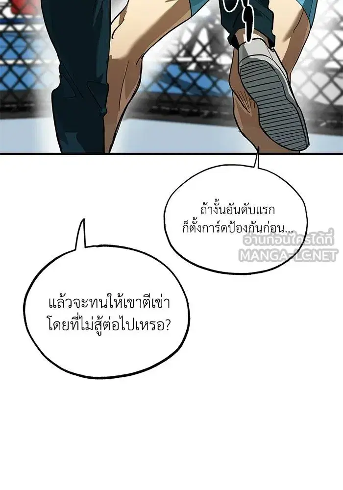 King of the Octagon ตอนที่ 21 หน้า 24