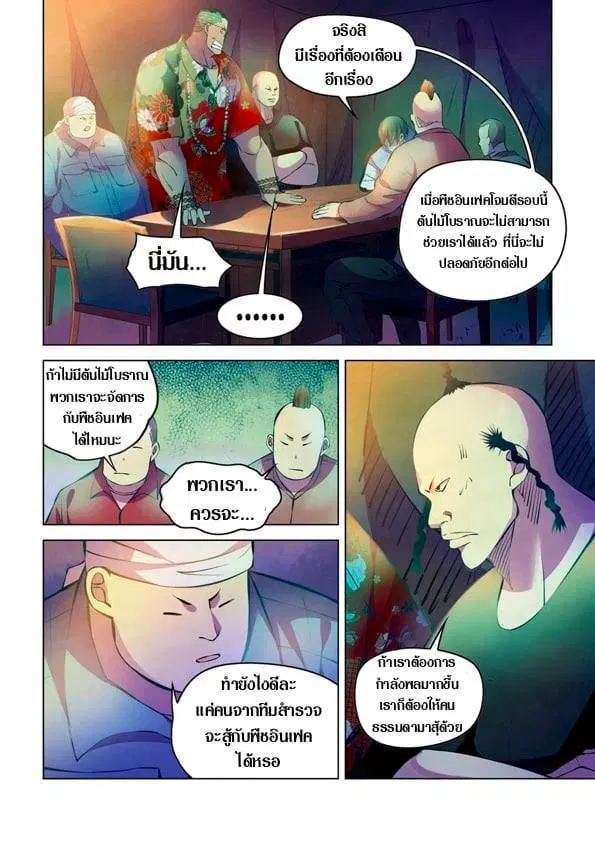 The Last Human ตอนที่ 226 หน้า 11