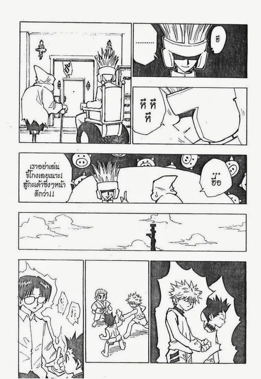 Hunter x Hunter ตอนที่ 58 หน้า 4