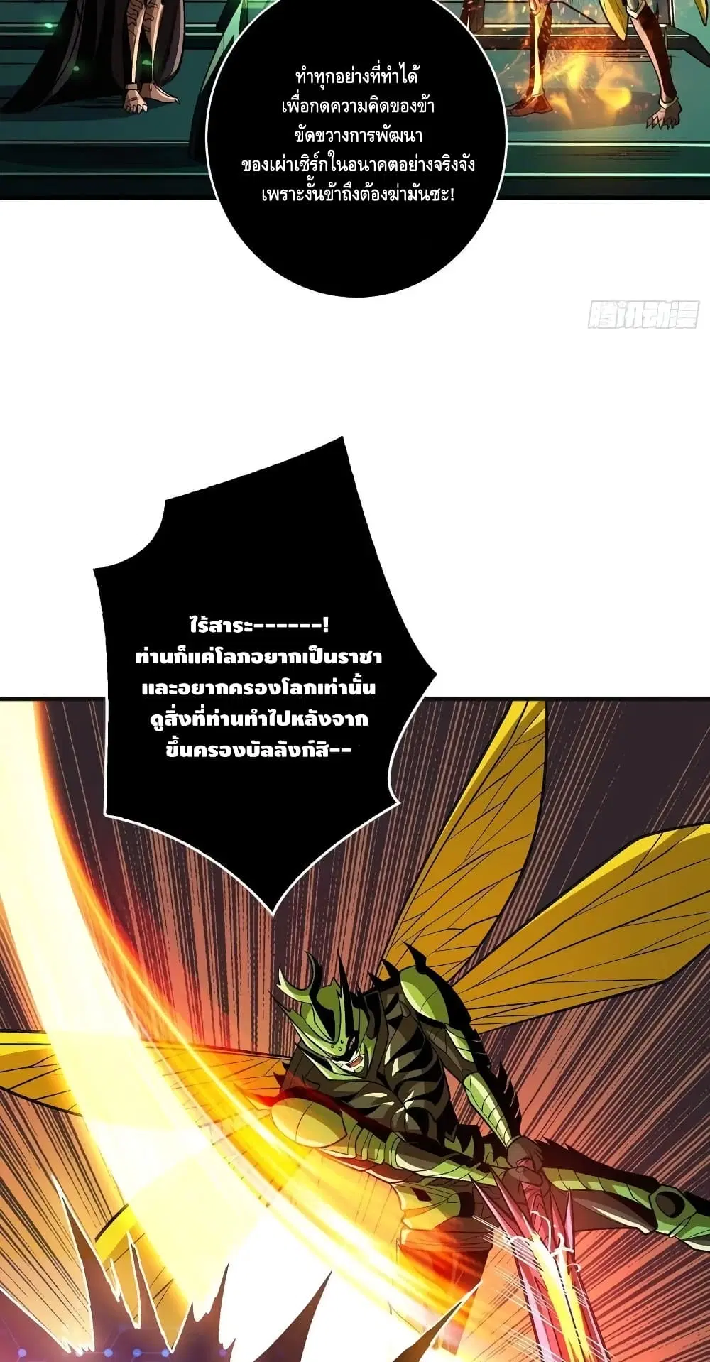 King Account at the Start ตอนที่ 160 หน้า 33