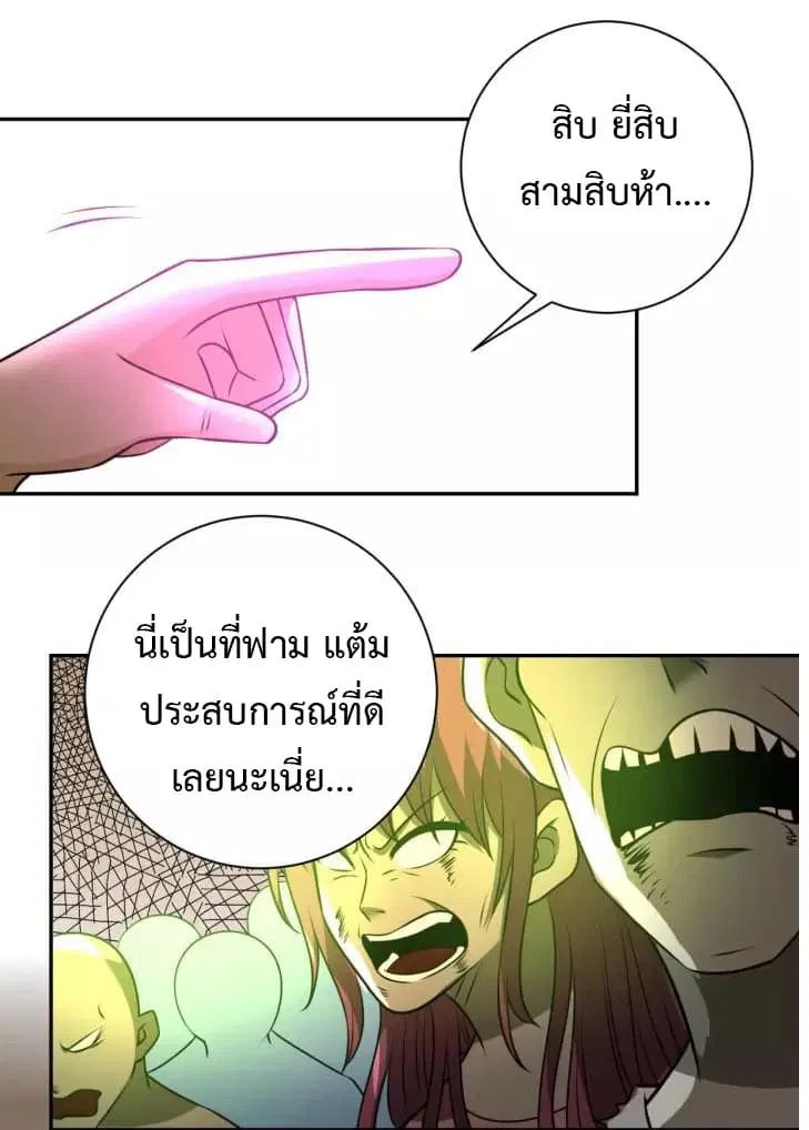 Apocalyptic Super System ตอนที่ 46 หน้า 17