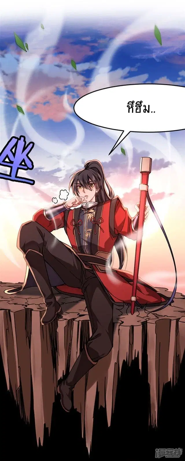 Return of Divine Emperor ตอนที่ 35 หน้า 13