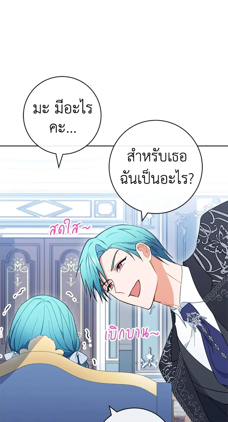 The Young Lady Is a Royal Chef ตอนที่ 86 หน้า 4