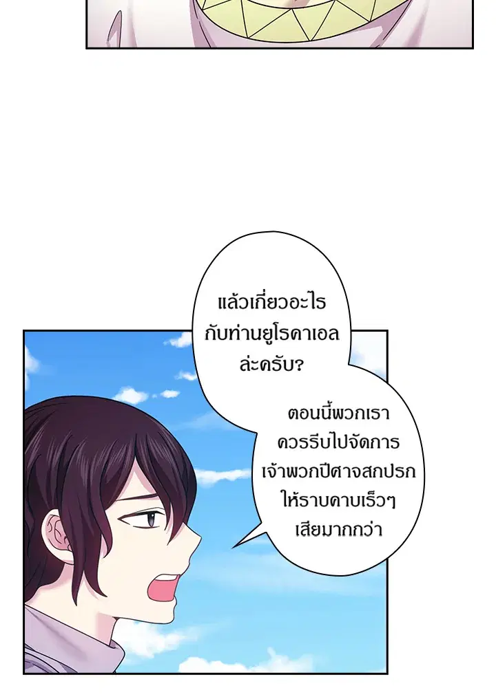 Satan’s Bride ตอนที่ 137 หน้า 29