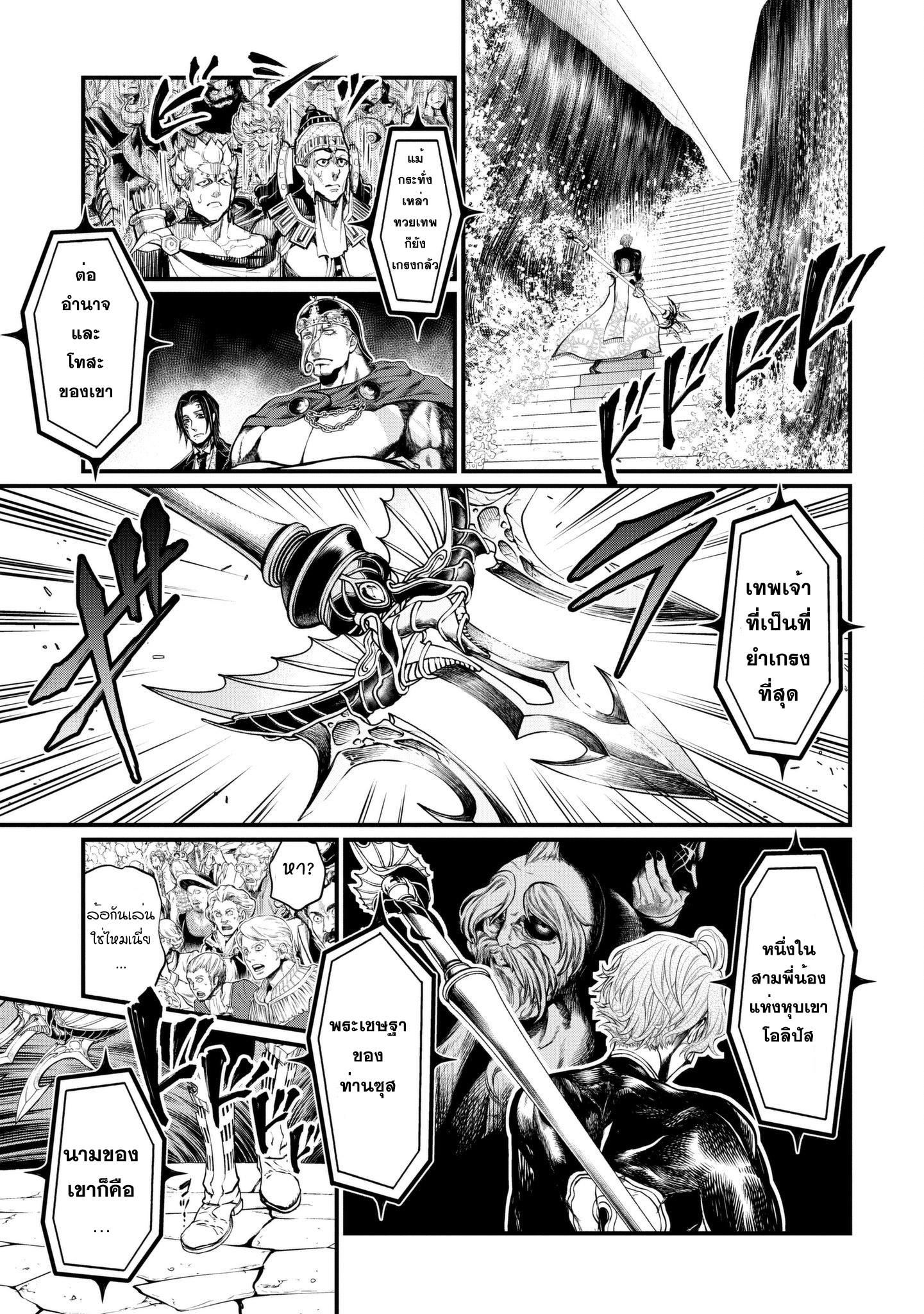 Record of Ragnarok มหาศึกคนชนเทพ ตอนที่ 14 หน้า 8