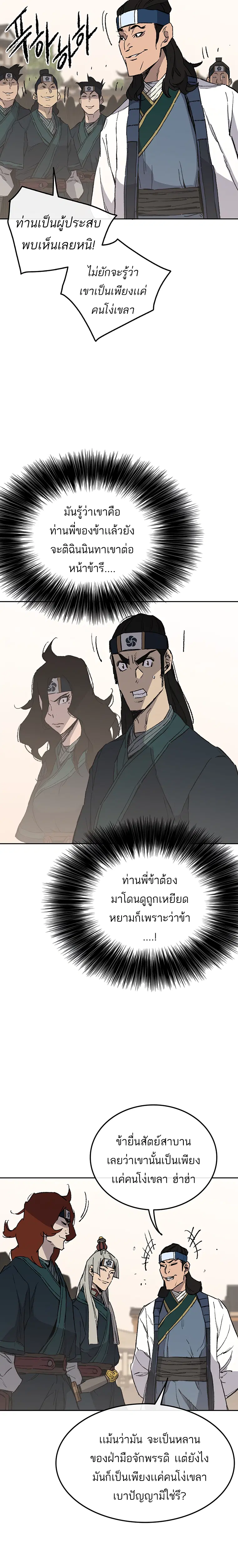 The Undefeatable Swordsman ตอนที่ 94 หน้า 8