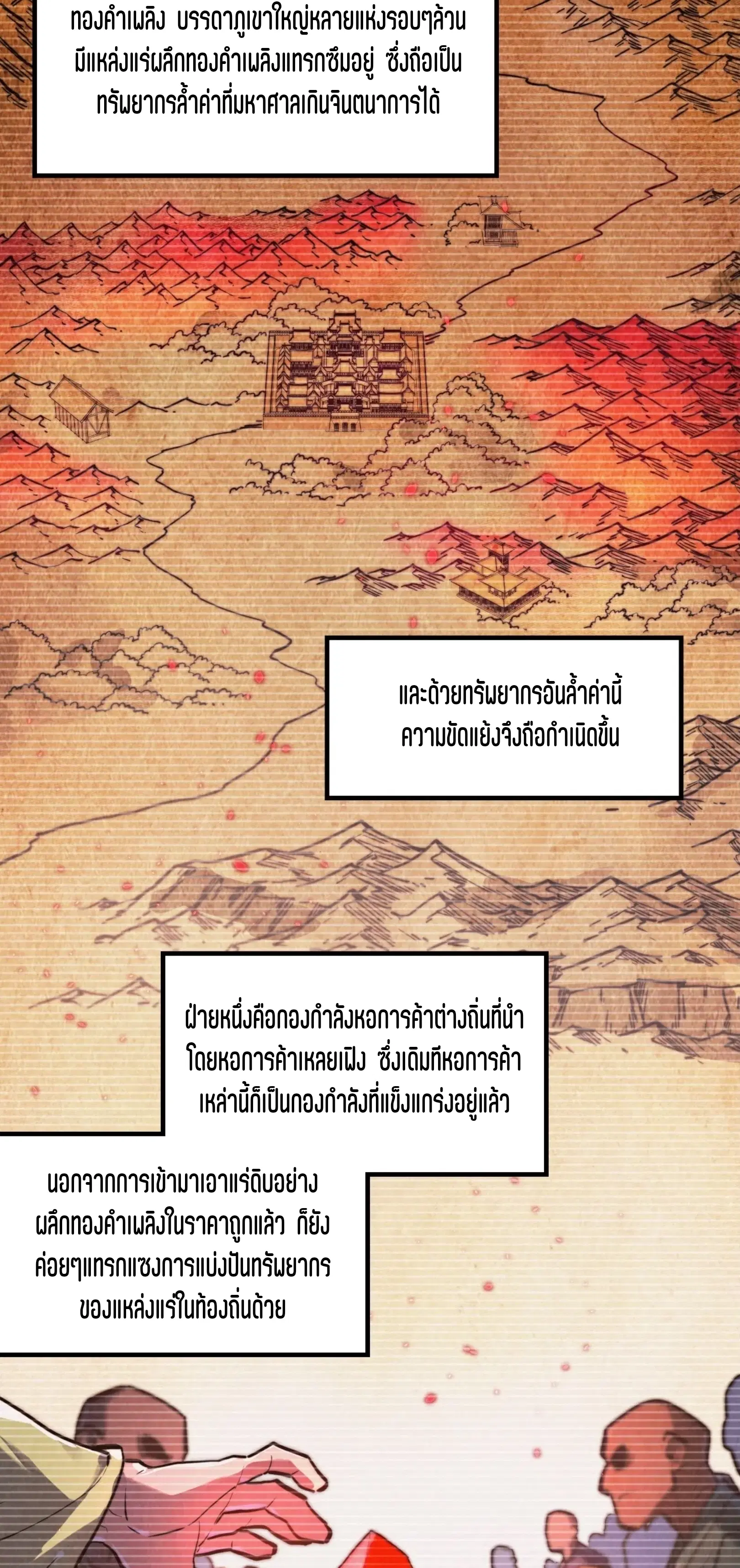 The Eternal Supreme ตอนที่ 389 หน้า 11