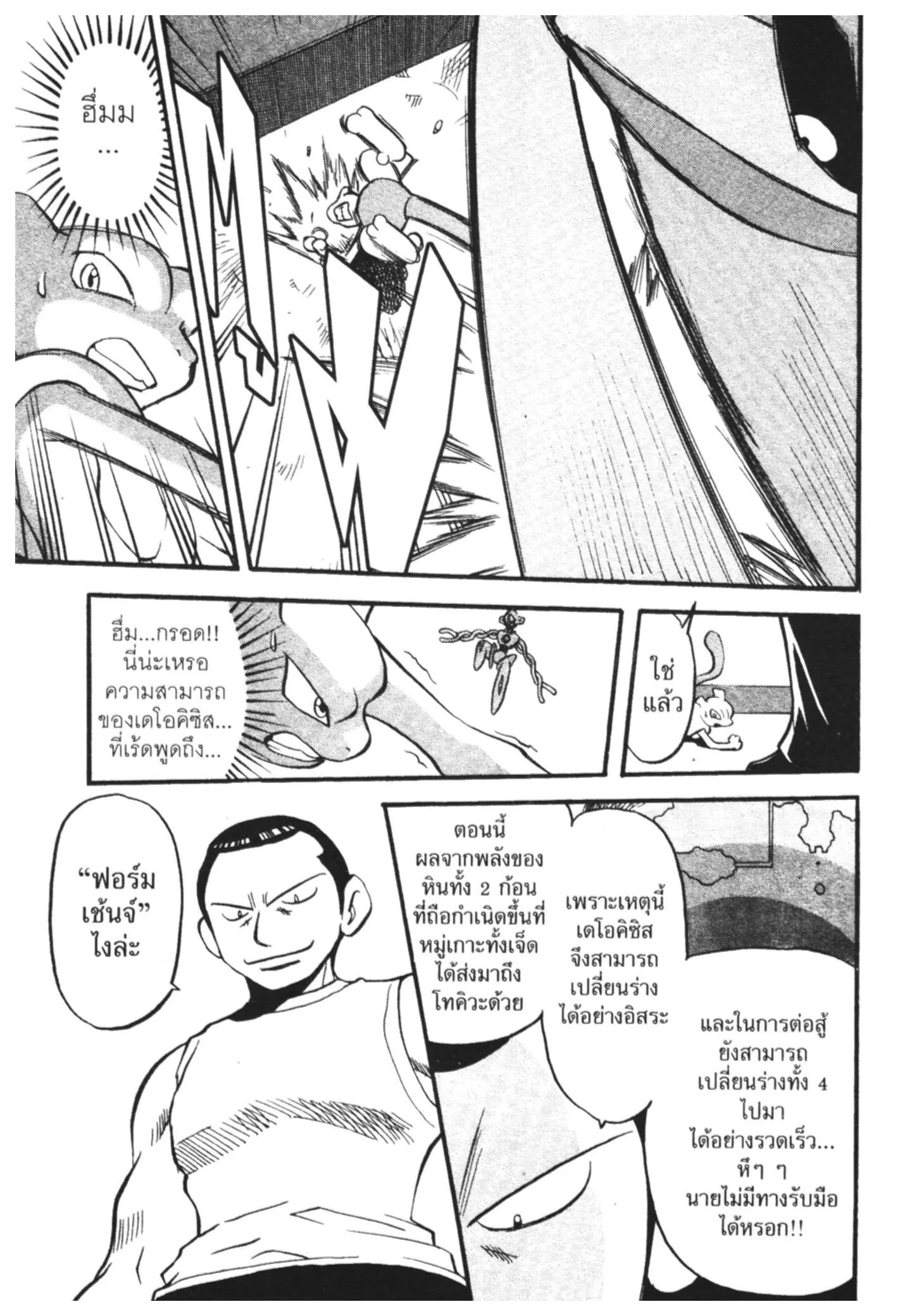 Pokémon ตอนที่ 291 หน้า 13