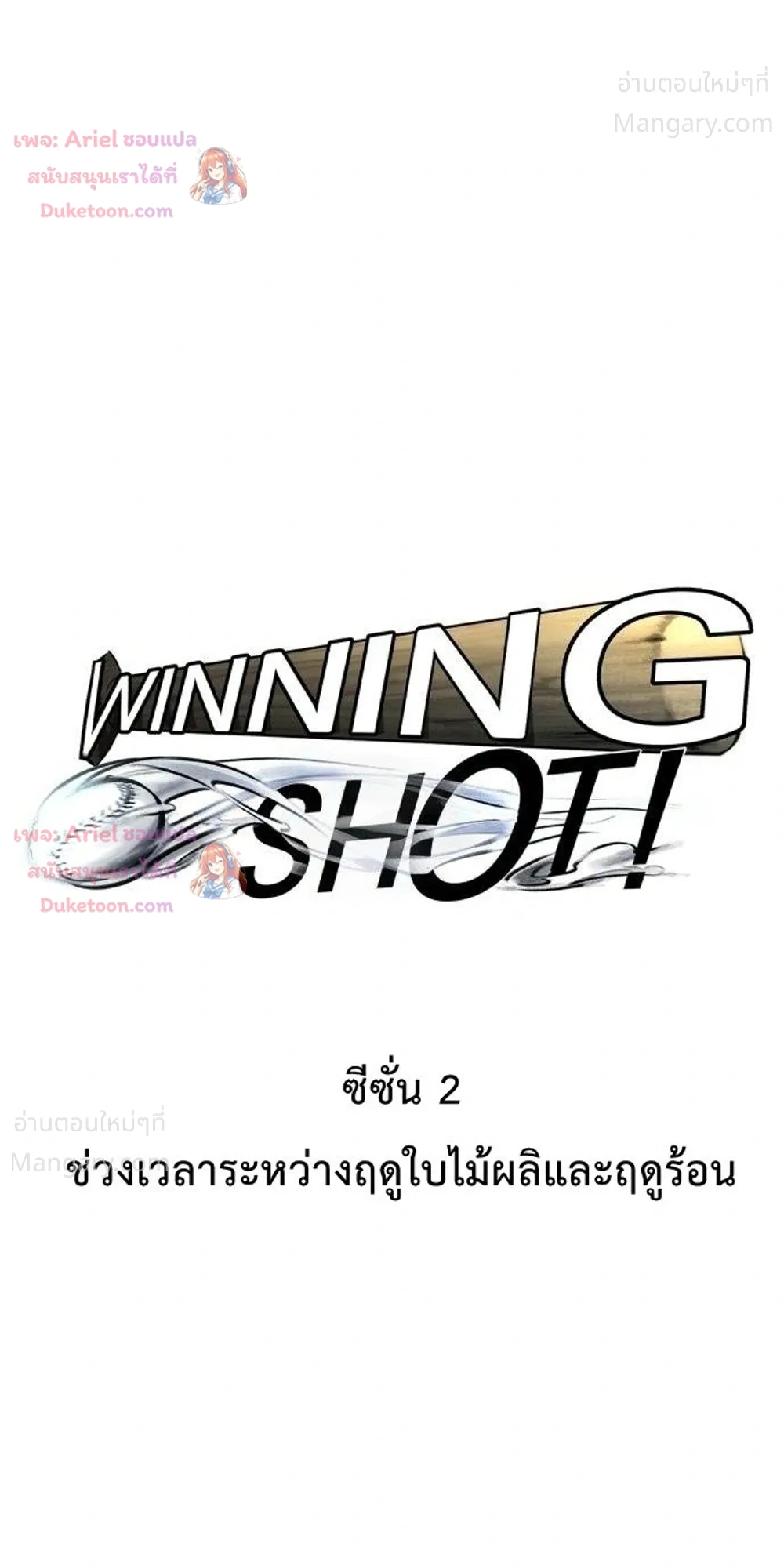 Winning Shot! – ลูกสู่ฝัน! ตอนที่ 130 หน้า 24