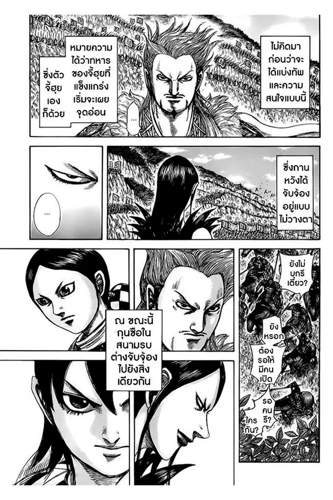 Kingdom ตอนที่ 460 หน้า 16