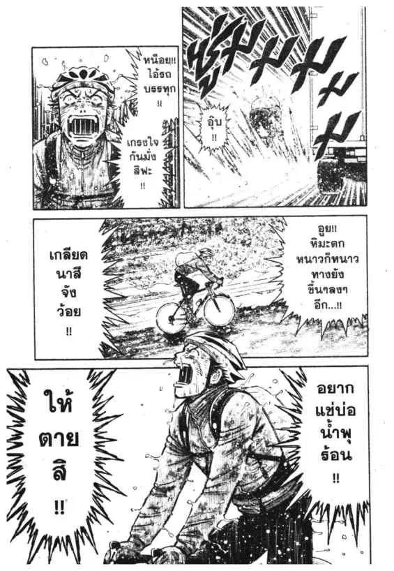 Odds GP! ตอนที่ 109 หน้า 17
