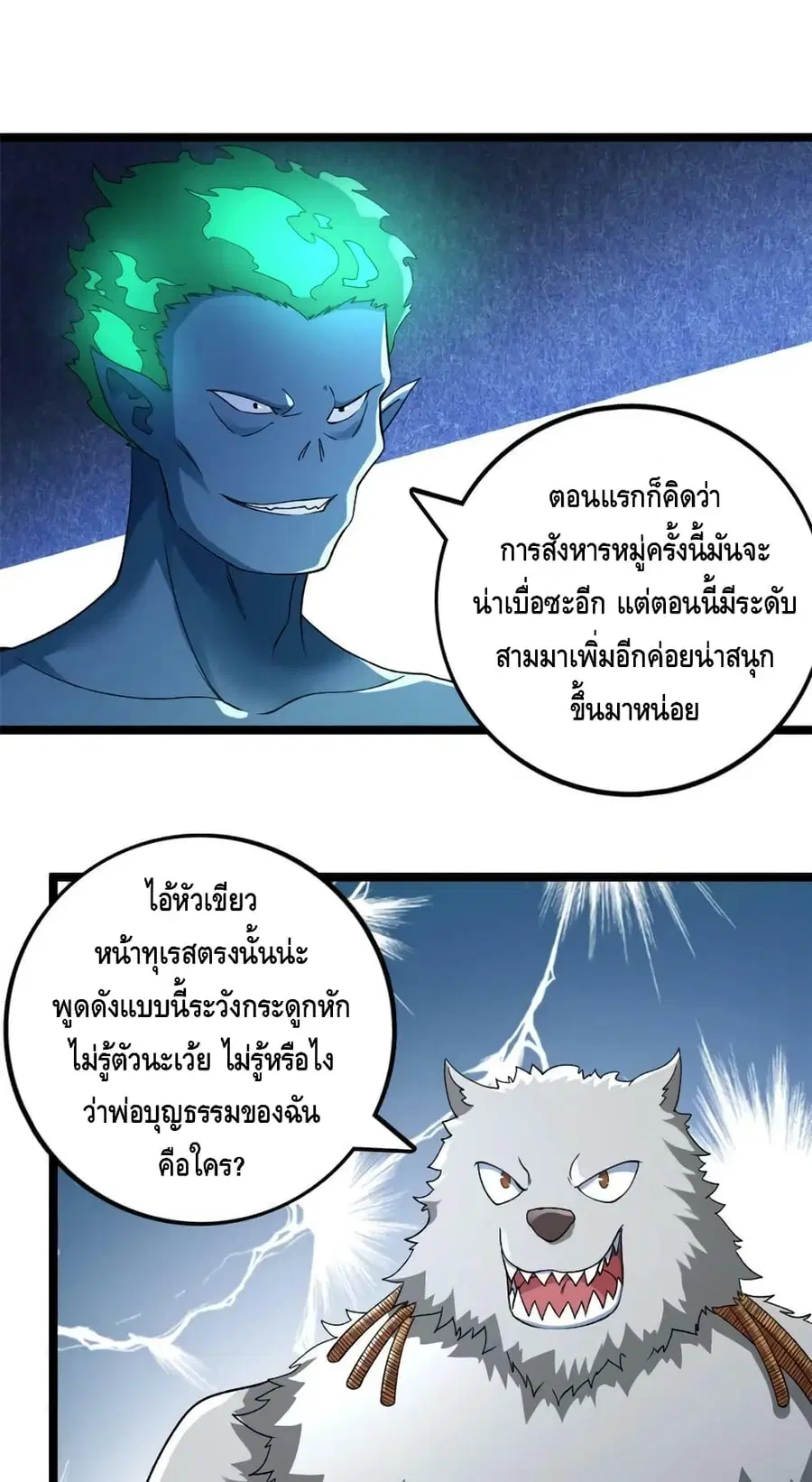 I Have 999 Skills ตอนที่ 192 หน้า 9