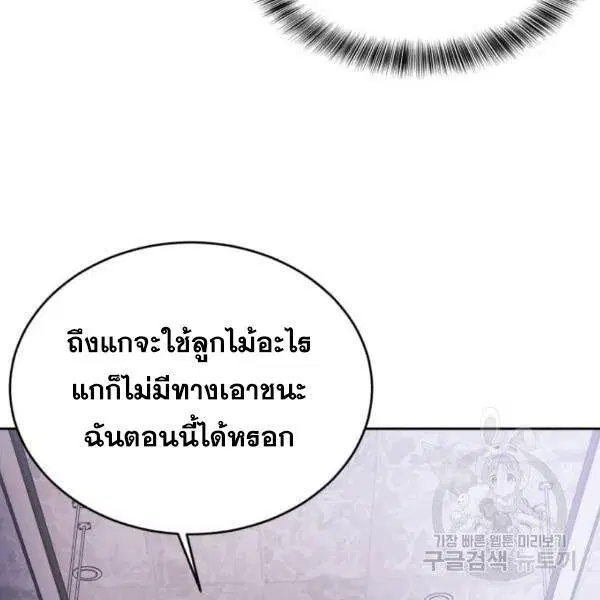 The Boy of Death ตอนที่ 136 หน้า 181