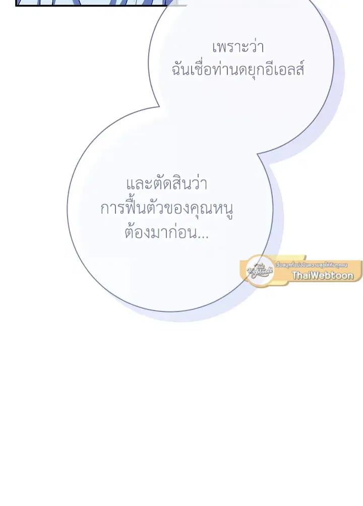 The Villain’s Match Is Too Perfect – คู่ดูตัวของนางร้ายเพอร์เฟกต์เกินไป ตอนที่ 76 หน้า 93