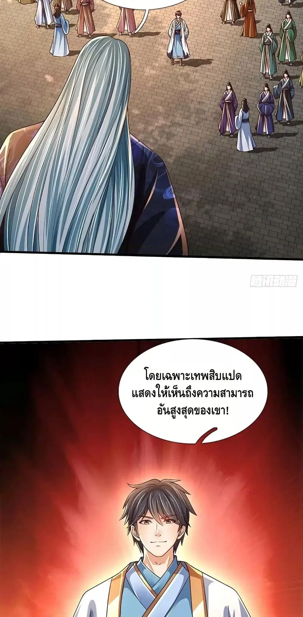 Opening to Supreme Dantian ตอนที่ 200 หน้า 20