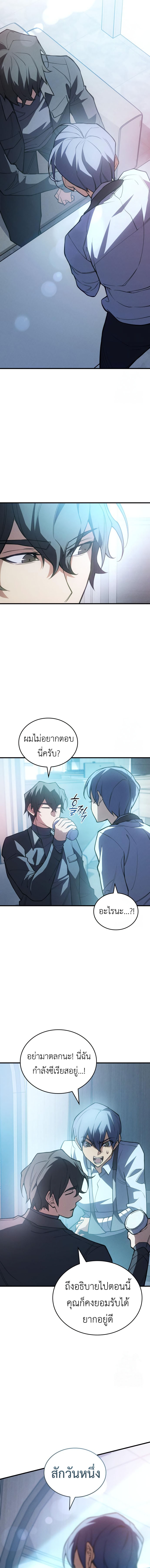 Regressing With the King’s Power เกิดใหม่พร้อมพลังแห่งราชัน ตอนที่ 81 หน้า 7