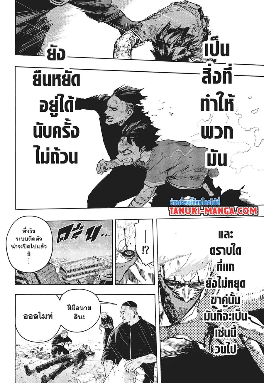 Boku no Hero Academia ตอนที่ 422 หน้า 5